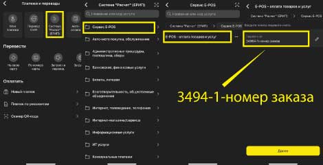 Визуальное руководство по оплате через ЕРИП - Kony Bak